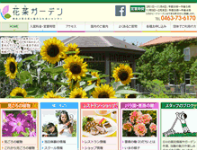 Tablet Screenshot of kana-garden.com